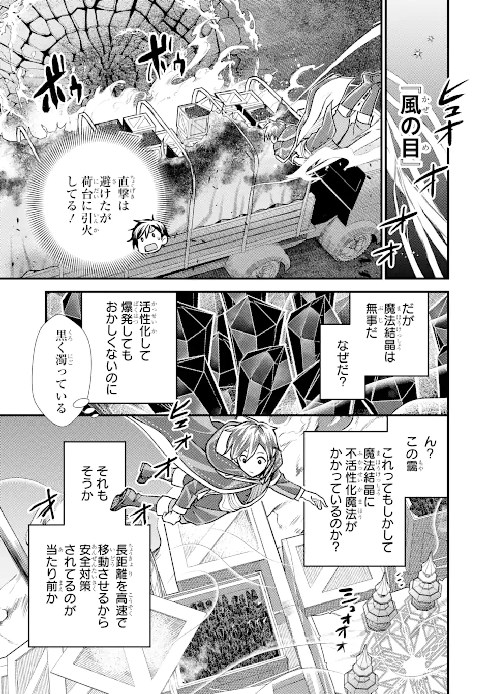 Isekai Tensei de Kenja ni Natte Boukensha Seikatsu - Chapter 27.1 - Page 3